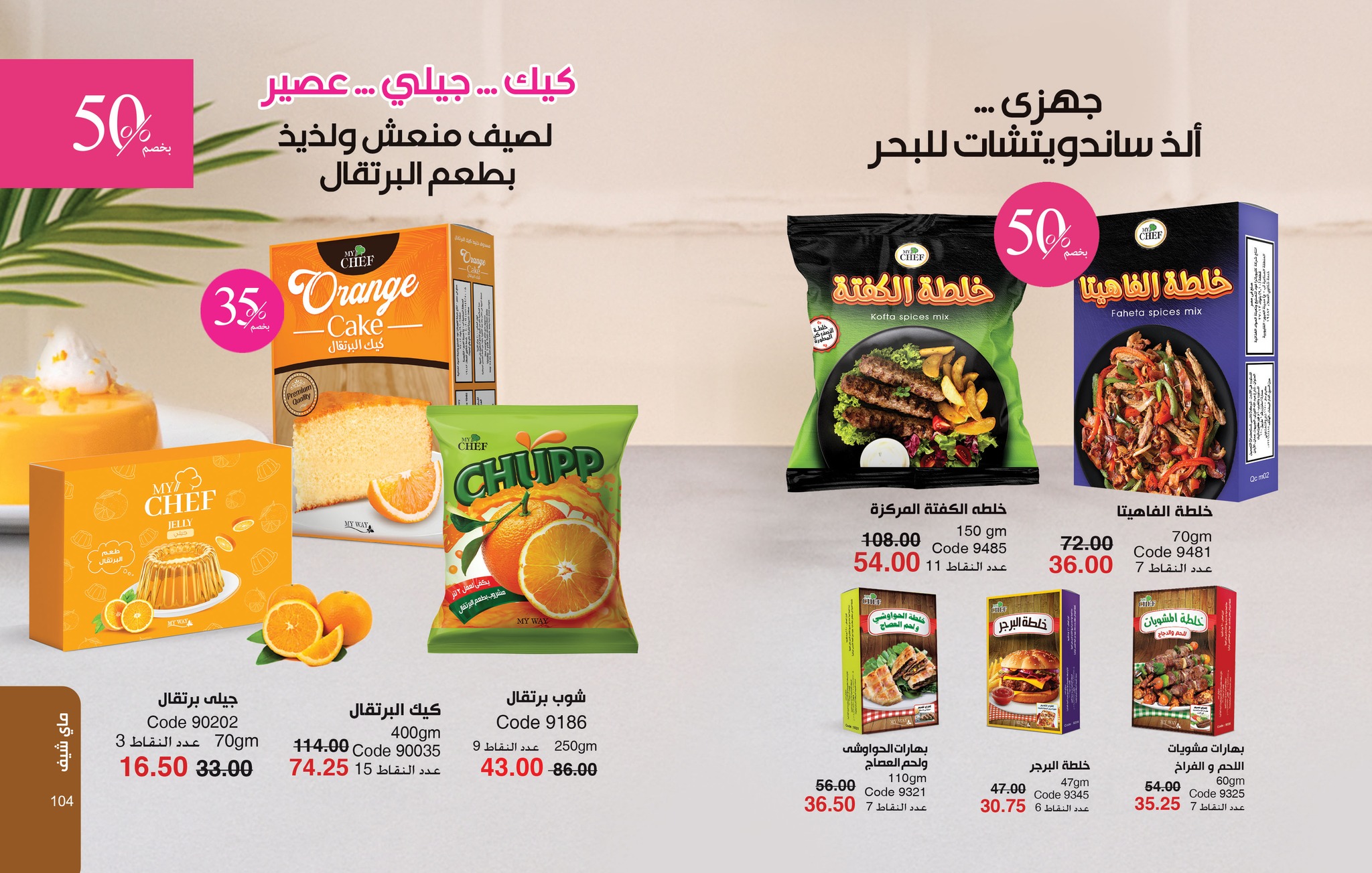 myway offers from 26jul to 1jun 2025 عروض ماى واى من 26 يوليو حتى 1 يونيو 2025 صفحة رقم 52